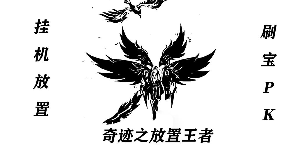 奇迹之放置王者怎么玩？玩法详解攻略大全[多图]
