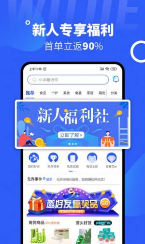 无界宜选app图3