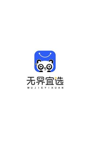 无界宜选app官方手机版图片1