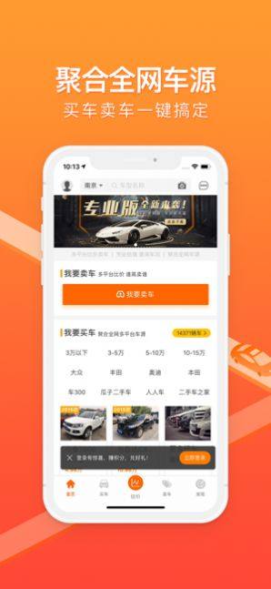 车300估价专业版图3