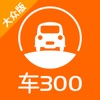 车300二手车评估官方app估价软件专业版下载 v3.0.7.0