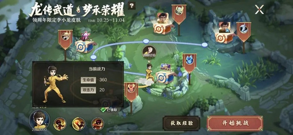 王者荣耀李小龙皮肤任务怎么快速完成？关卡挑战速通攻略[多图]
