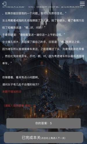 犯罪大师安乐椅上的律师谜题答案一览，第1到6关正确答案解析图片3