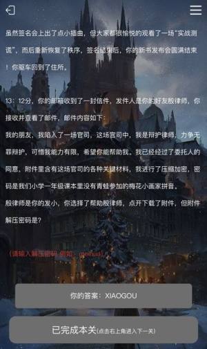 犯罪大师安乐椅上的律师谜题答案一览，第1到6关正确答案解析图片4