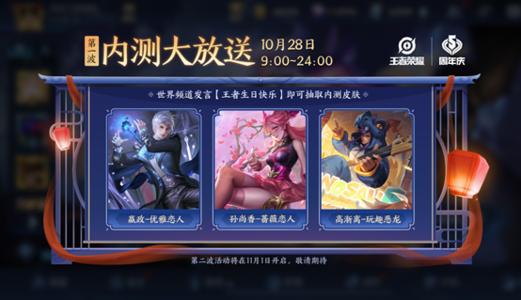 王者荣耀五周年玩趣恶龙自选礼包内测皮肤获取须知[图]