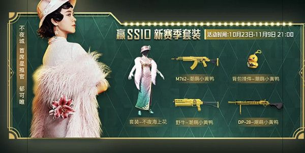 和平精英微视返场潮萌小黄鸭，最新福利活动入口分享[视频][多图]图片2