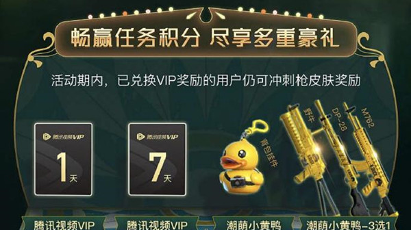 和平精英微视返场潮萌小黄鸭，最新福利活动入口分享[多图]