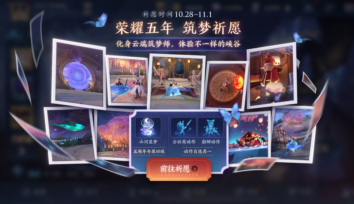 王者荣耀筑梦祈愿活动永久回城特效展示及获取流程介绍[多图]