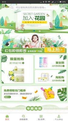 倾城秘密花园app官方最新版图片1