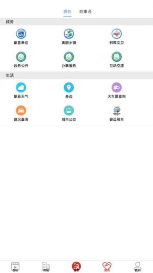 歙县融媒app图2