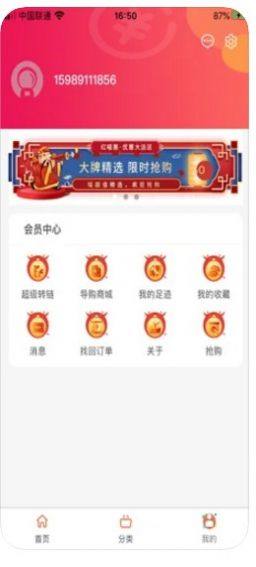 红喵惠app图3