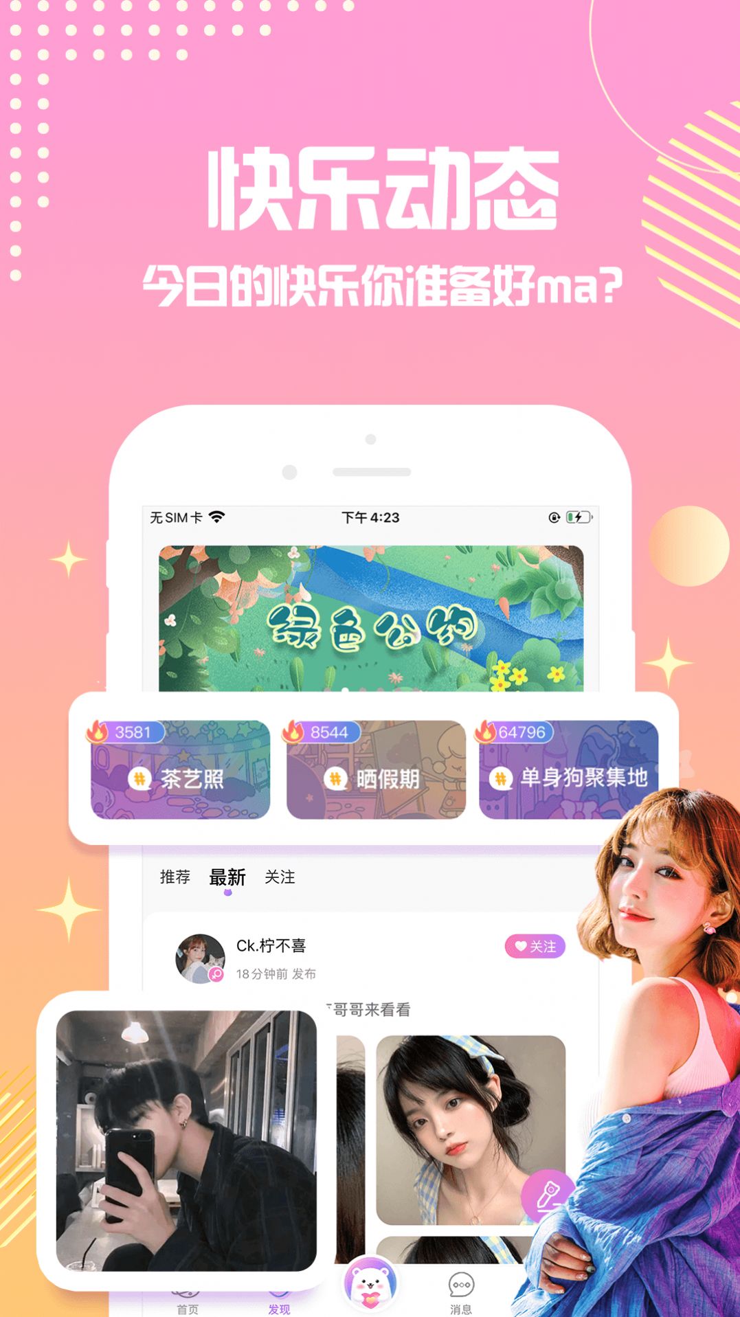 点点星球app图2