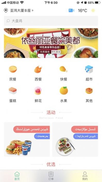 巴乐外卖app图2