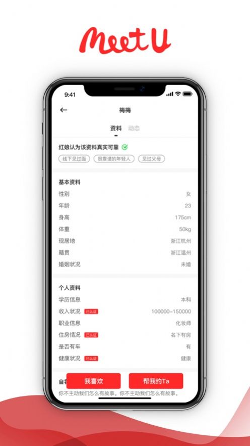 想遇app图1