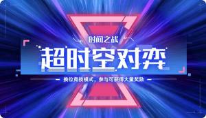 奥拉星手游10月30日更新内容一览，无尽光年版本上线预告图片3