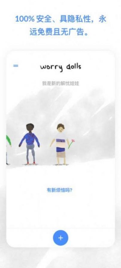 解忧娃娃华为下载官方正版app图片1