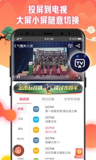 电视红包app最新版图1