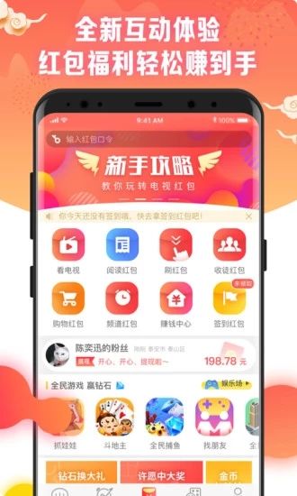 电视红包app下载安装苹果手机最新版图片1