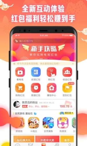 电视红包app下载安装苹果手机最新版图片1