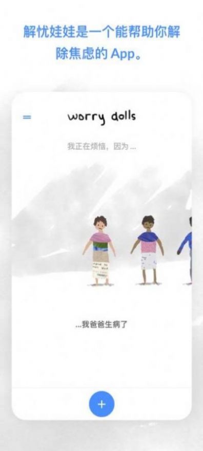 烦恼娃娃中文版下载app汉化版图片1