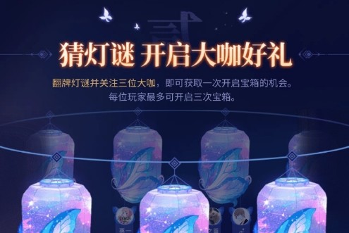 王者荣耀猜灯谜开启大咖好礼活动怎么玩？参与地址分享[图]