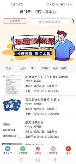 闲时客栈app图1