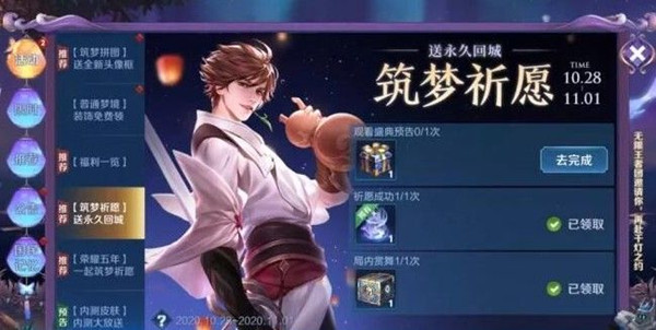 王者荣耀观看盛典预告怎么完成？任务达成步骤讲解[多图]