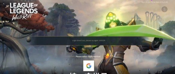 lol手游登录出现100034怎么办？错误代码意思介绍[视频][图]图片1