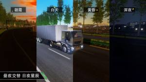卡车大亨遨游神州游戏图3