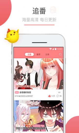 壁咚韩漫app免费版图2