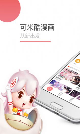 壁咚韩漫app手机免费版下载图片1