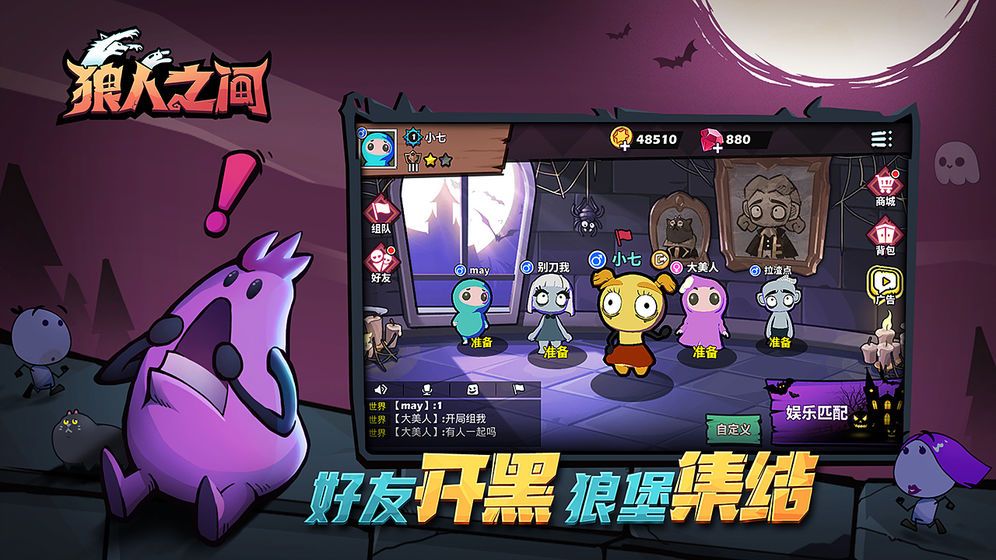 狼人之间官方版图1