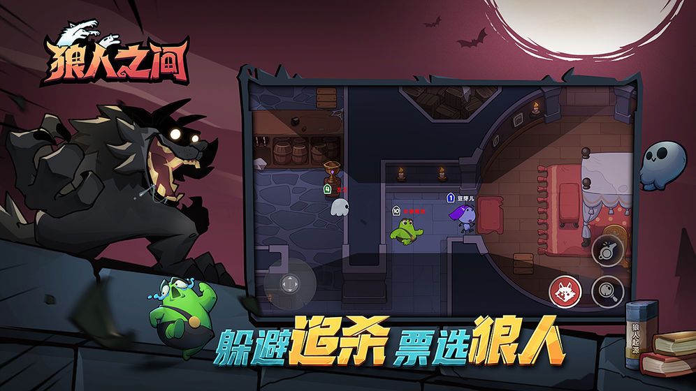 狼人之间官方版图2