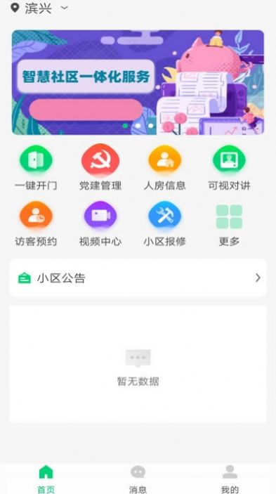 海康云苑app图1