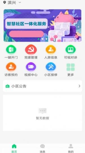 海康云苑app图1