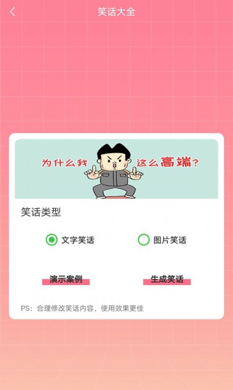 斯特普思恋爱宝典软件app图2