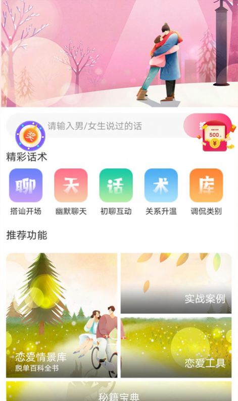 斯特普思恋爱宝典软件app图3