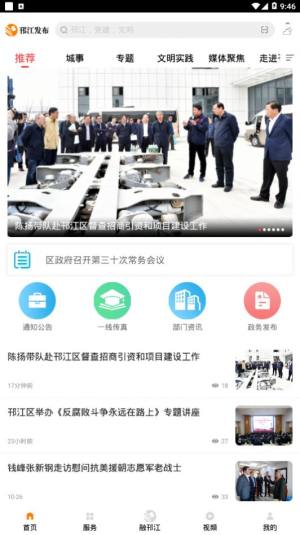 邗江发布新闻客户端app官方版图片1