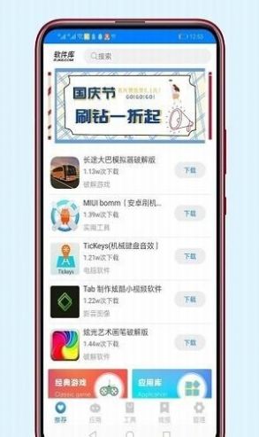 苏炎软件库app安卓版图3