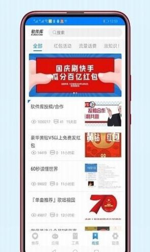 苏炎软件库app安卓版图1