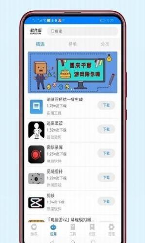 苏炎软件库app安卓最新版下载图片1