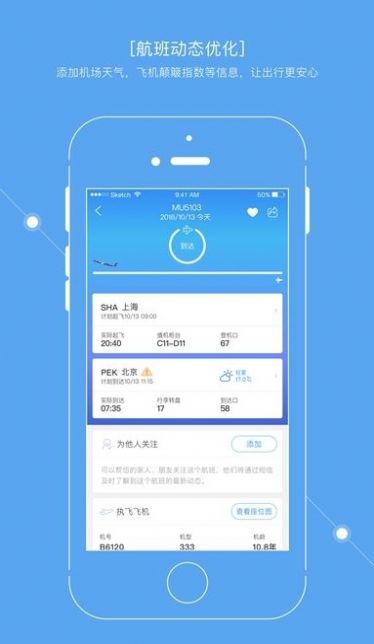 掌上东航4.0官方app最新版下载图片1