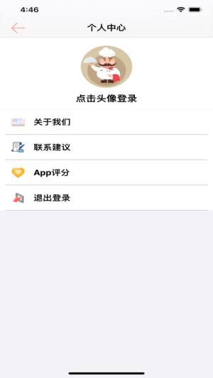 挥影菜谱app图2