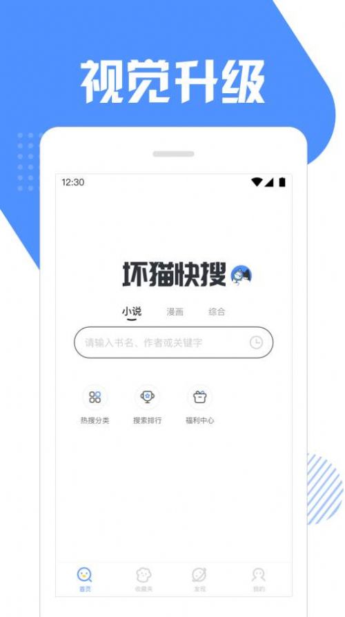 坏猫快搜app图3