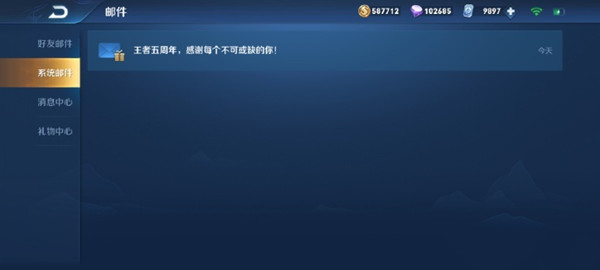 王者荣耀五周年邮件在哪里领取？系统邮件奖励介绍[多图]