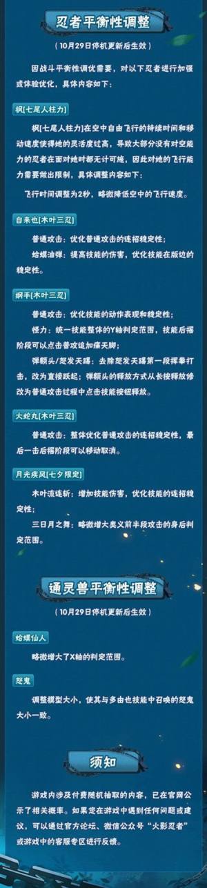 火影忍者手游新玩法恶灵乱斗什么时候上线？10月29日更新内容提前预告图片3