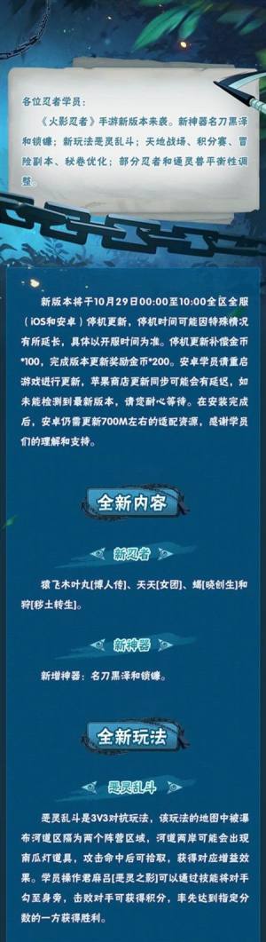 火影忍者手游新玩法恶灵乱斗什么时候上线？10月29日更新内容提前预告图片1