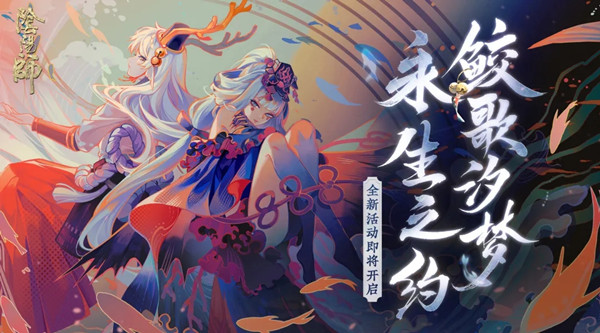 阴阳师10月28日更新公告，千姬追忆绘卷活动开启[多图]