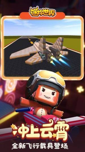 迷你世界雨林版本更新测试服游戏图片1