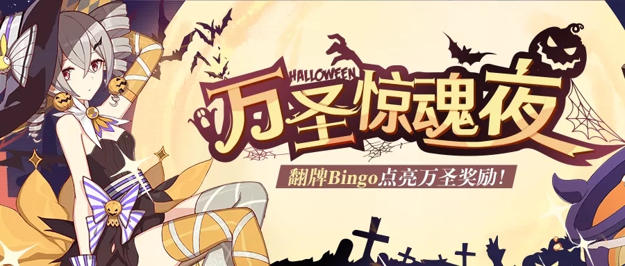崩坏3万圣惊魂夜活动将开启，血月魔影时装限时复刻返场[多图]